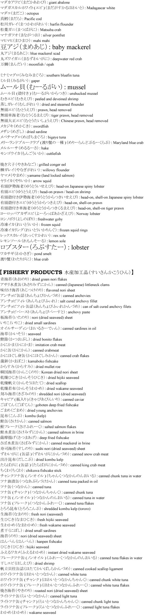 和英辞書：魚4：水産加工品
